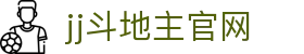 jj斗地主官网 - 斗地主jj官网 - 【app下载中心】